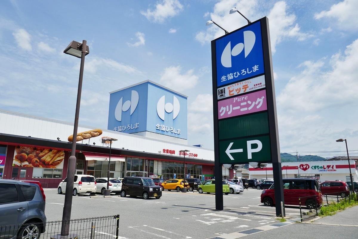 コープ東広島(スーパー)まで840m クレールレセンテA