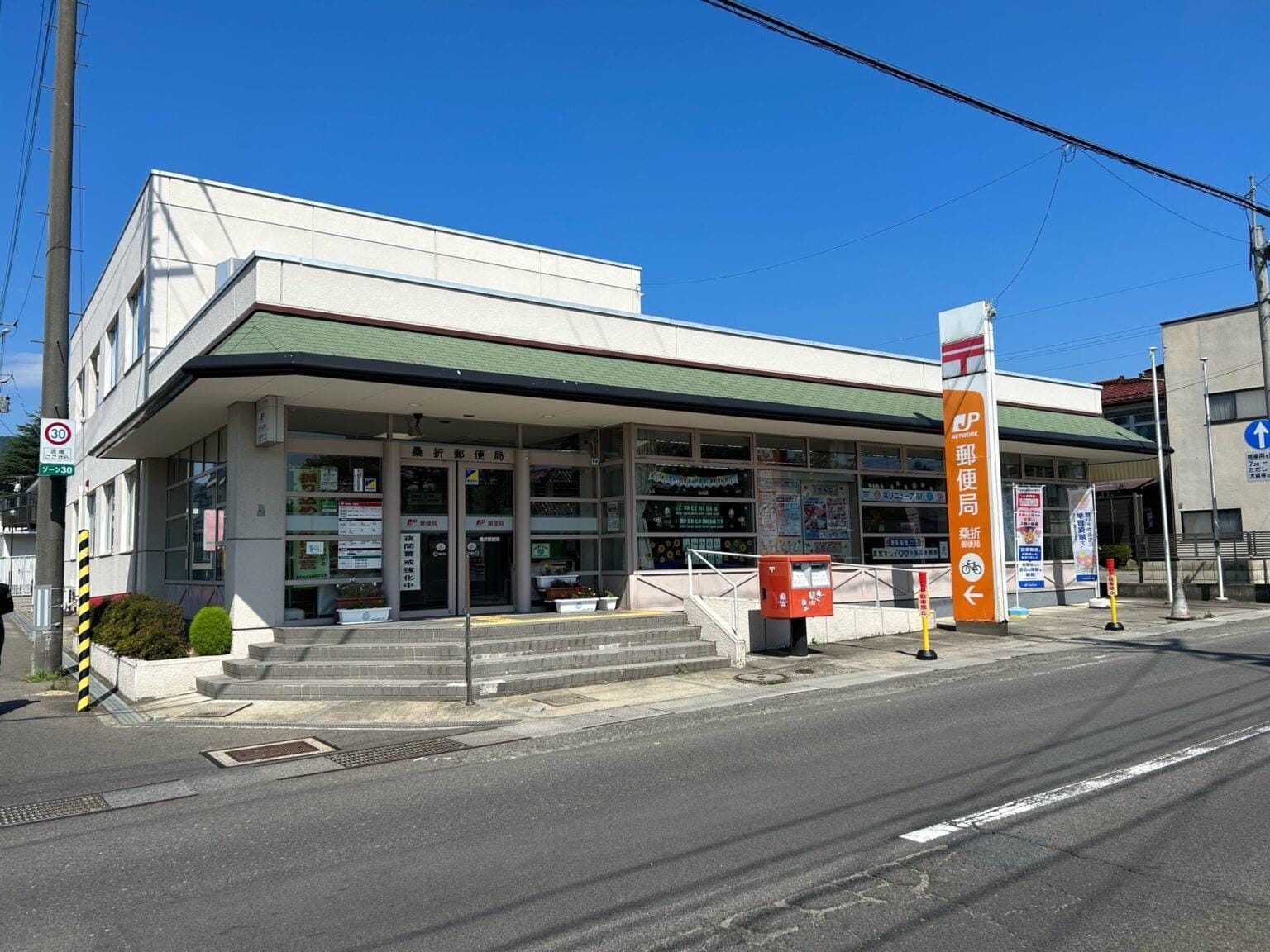 桑折郵便局(郵便局)まで677m La trois マルベリー