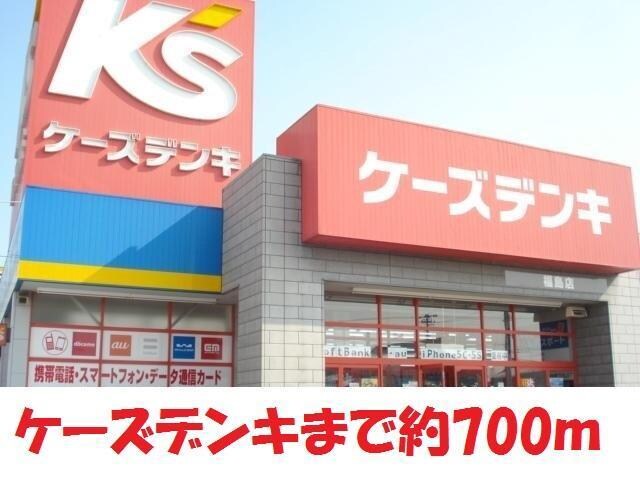 ケーズデンキ(ショッピングセンター/アウトレットモール)まで700m グランドールＤ