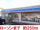 ローソン(コンビニ)まで250m ブラウンハイムＢ