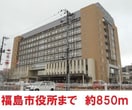 伊達市役所(役所)まで850m カホンハイツ