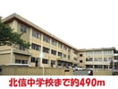 北信中学校(中学校/中等教育学校)まで490m ハイツ・アーチェクト