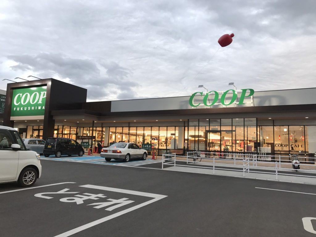 コープふくしま瀬上店(スーパー)まで450m サクシード金子
