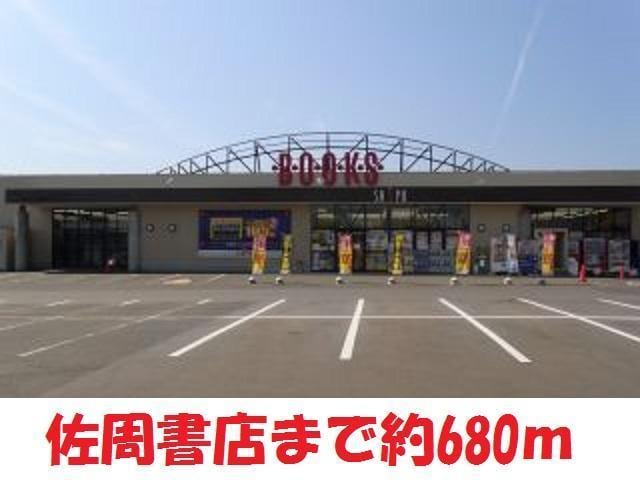 SASYU書店まで680m 第二千葉荘