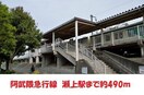 阿武隈急行瀬上店まで490m カーサ奥山　IID棟