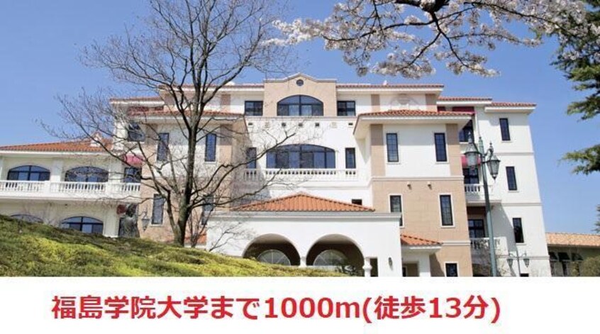 福島学院大学(大学/短大/専門学校)まで1000m アトレ３号館