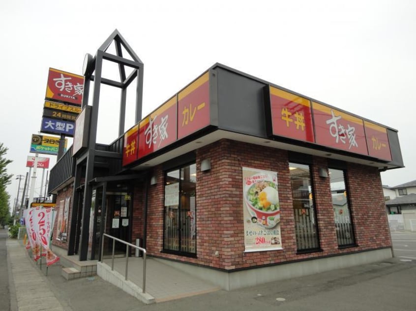 すき家4号福島伊達店(ファストフード)まで277m サンハイツ（伊達）