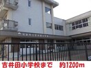 吉井田小学校(小学校)まで1200m コーポ金子Ｂ