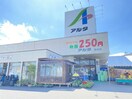 アルタ飯坂店(スーパー)まで550m ゴールド・ミナミ