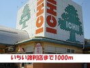 いちい渡利(スーパー)まで1000m コーポつばきだて