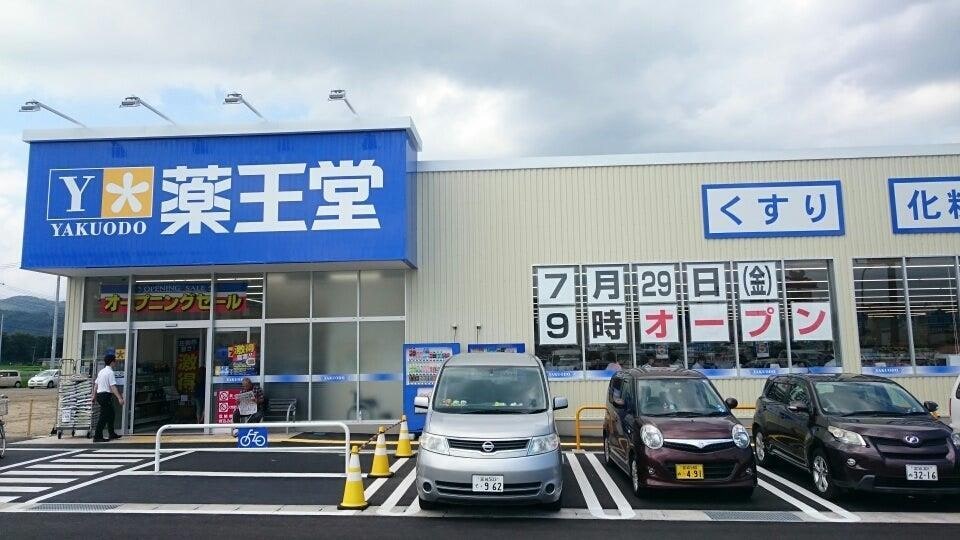 薬王堂伊達梁川店(ドラッグストア)まで477m ポート７星