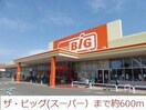 ビック福島大森店(スーパー)まで760m プランドール大森