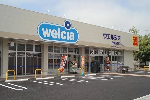 ウエルシア伊達保原店(ドラッグストア)まで561m サクラハイツ（保原）