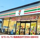 セブンイレブン福島瀬上店(コンビニ)まで250m 阿部貸家（本町）