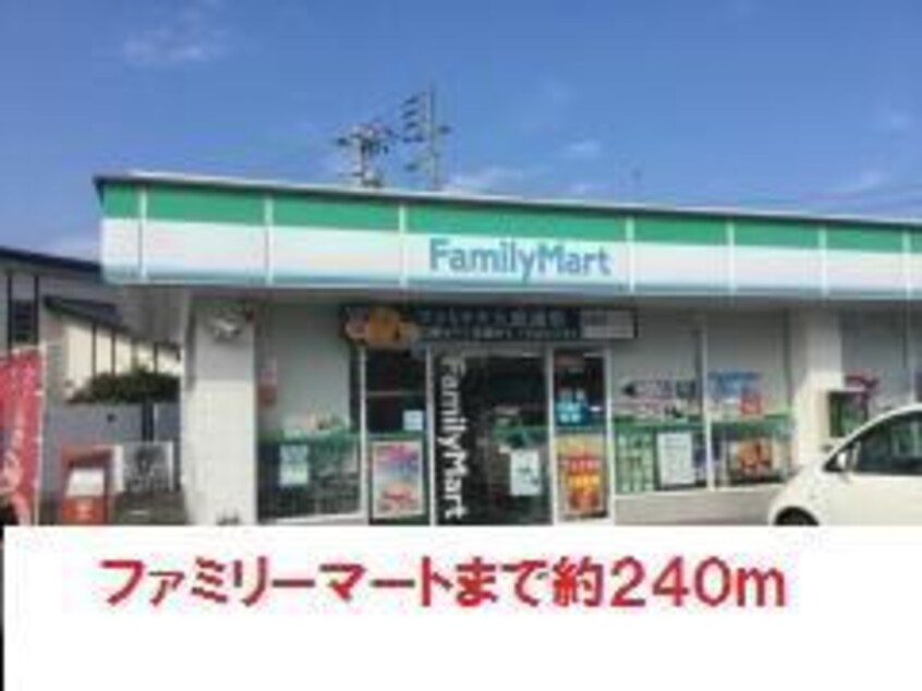 ファミリーマート(コンビニ)まで240m ドヌール上浜