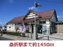 桑折駅まで1450m メゾンククI