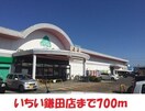 いちい鎌田店(スーパー)まで750m コーポＦＫ　C棟