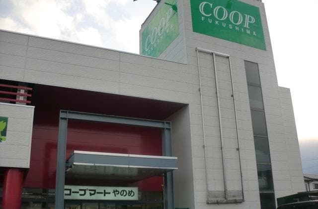 コープふくしまやのめ店(スーパー)まで754m アクシィヴII