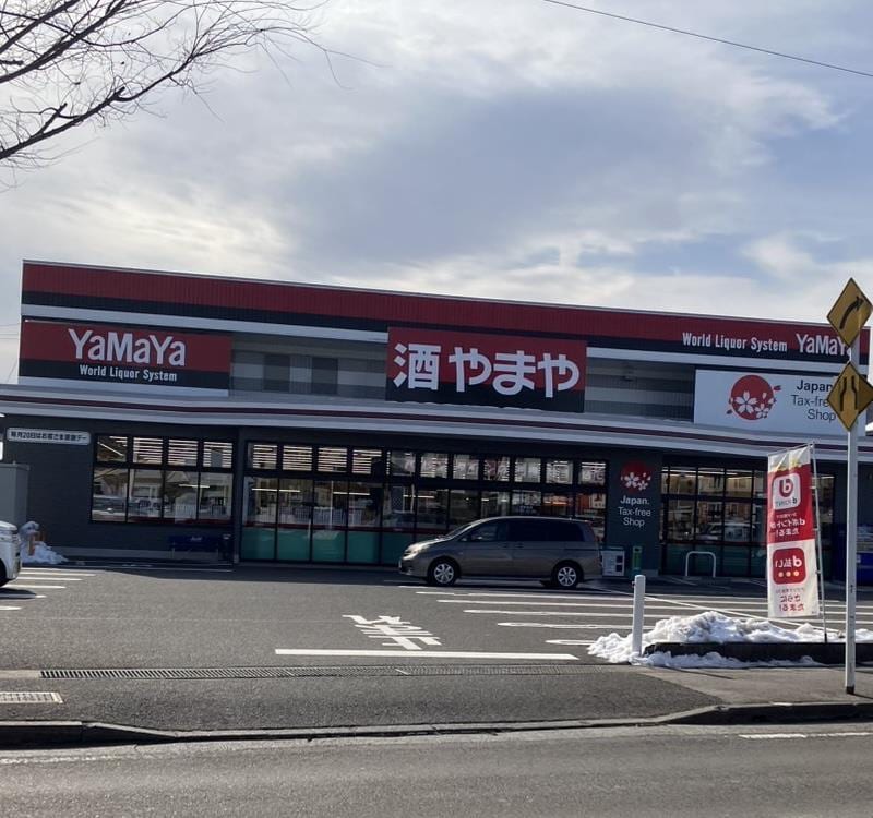 やまや丸子店(ディスカウントショップ)まで1264m アクシィヴII