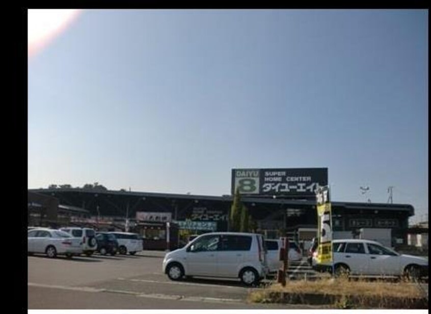 ダイユーエイト福島鎌田店(電気量販店/ホームセンター)まで792m メゾンレジェンス