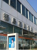 福島東郵便局(郵便局)まで1180m リーベンスハイムＢ棟