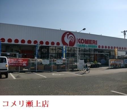 コメリ　瀬上店(電気量販店/ホームセンター)まで737m MIKOTO　12