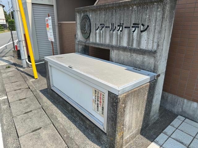  レアールガーデン