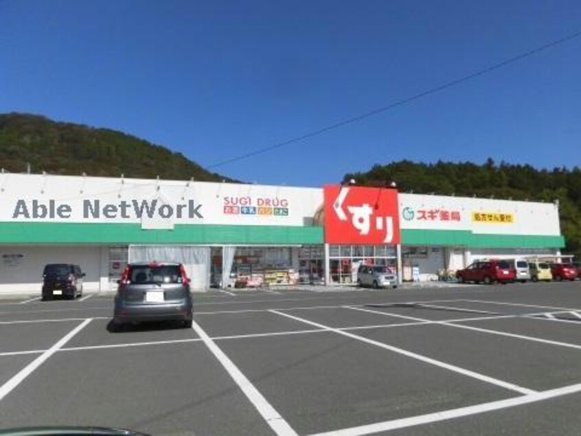 スギ薬局二川店(ドラッグストア)まで855m フォルテ北山