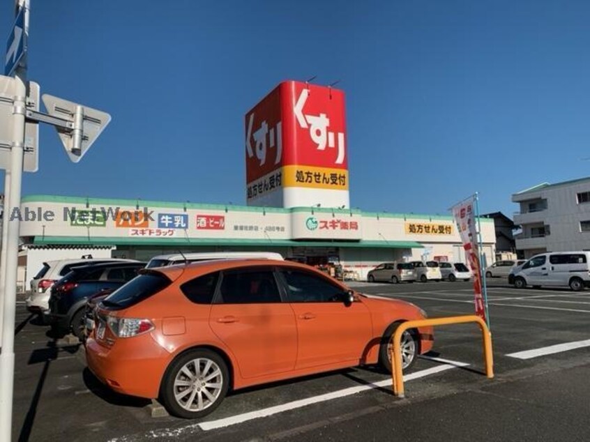 スギ薬局豊橋牧野店(ドラッグストア)まで621m ヴィラウィル