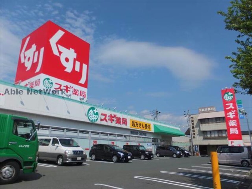 スギ薬局西岩田店(ドラッグストア)まで240m エステート２１