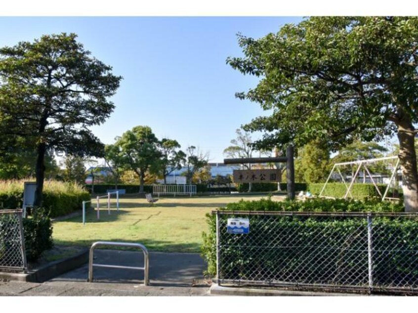 半ノ木公園(公園)まで609m サンハイムみどり