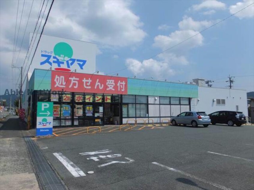 ドラッグスギヤマ多米店(ドラッグストア)まで431m ヴェルジェ