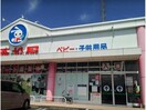 西松屋豊橋大村店(ショッピングセンター/アウトレットモール)まで1977m エスポワールハイム