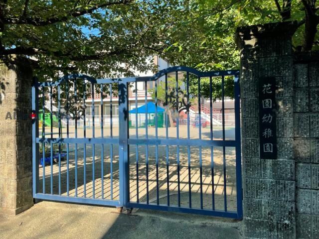 花園幼稚園(幼稚園/保育園)まで1006m エクシード松山