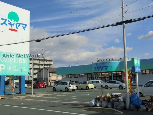 ドラッグスギヤマ舟原店(ドラッグストア)まで415m サンマツモトA