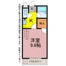 セザンヌ前芝 1Kの間取り