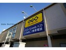ゲオ豊橋藤沢店(ビデオ/DVD)まで678m アルカンシエル