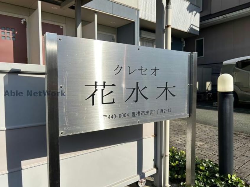  クレセオ花水木