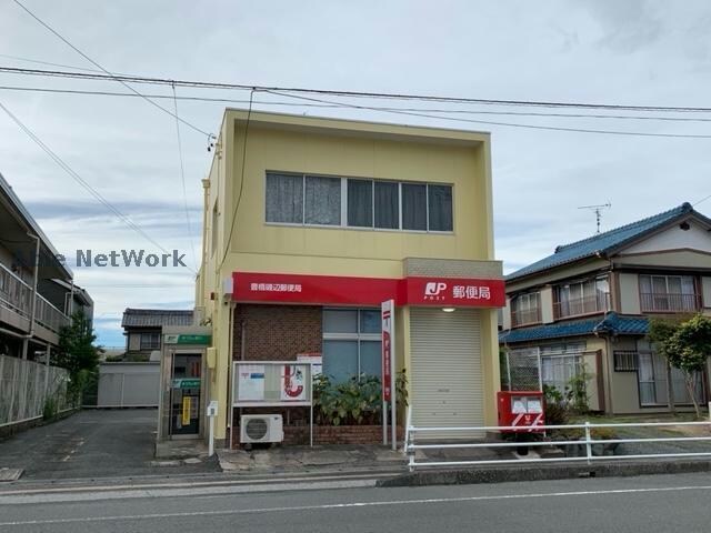 豊橋磯辺郵便局(郵便局)まで1320m ヴィラ・サンライトⅡ