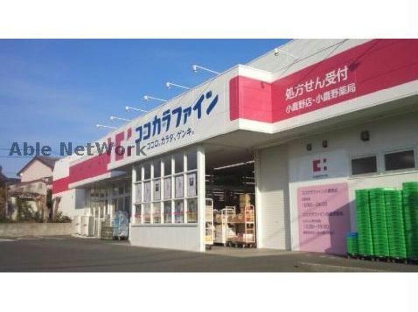 ココカラファイン小鷹野店(ドラッグストア)まで918m 歩夢Ⅱ