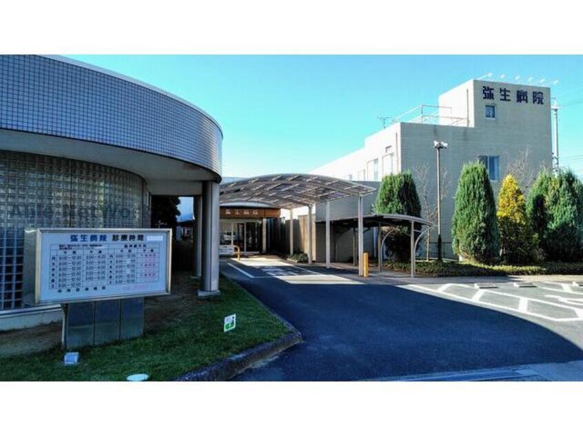 医療法人羔羊会弥生病院(病院)まで999m D-avance南栄