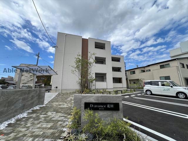  D-avance花田