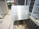  エクシブⅢ