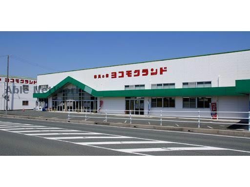 （株）ヨコモク(電気量販店/ホームセンター)まで2511m プロヌーブ芦原