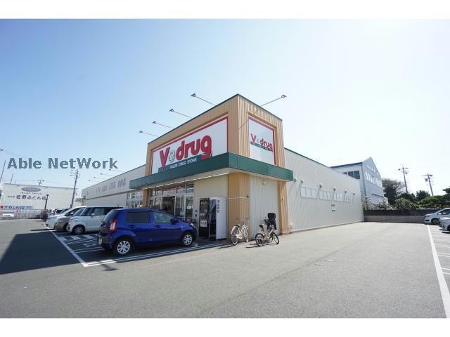 V・drug豊橋菰口店(ドラッグストア)まで1089m ルネス・リバーサイドKITAJIMA