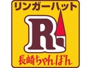 リンガーハット熊本本荘店(その他飲食（ファミレスなど）)まで287m ヴィルグラス