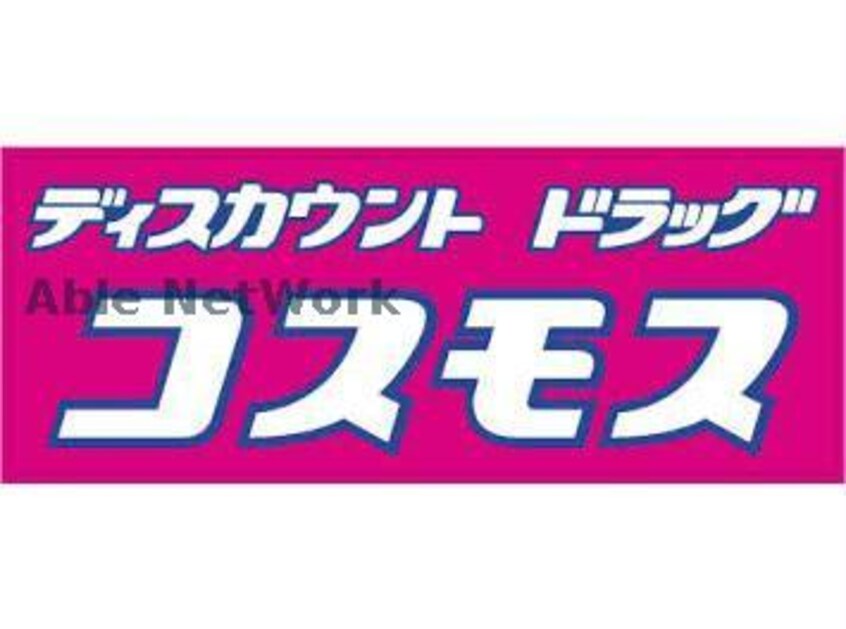 ディスカウントドラッグコスモス野中店(ドラッグストア)まで1406m 産交バス（熊本市）/土河原 徒歩10分 2階 築32年