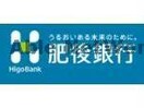 肥後銀行横手支店(銀行)まで577m クレスト島崎