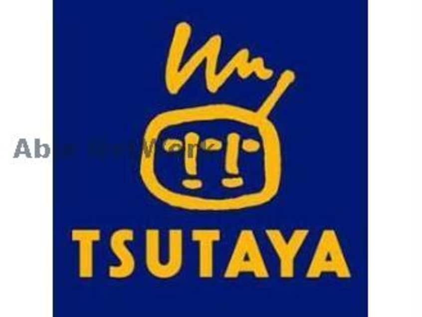 TSUTAYA田崎店(ビデオ/DVD)まで1846m スカイハウス