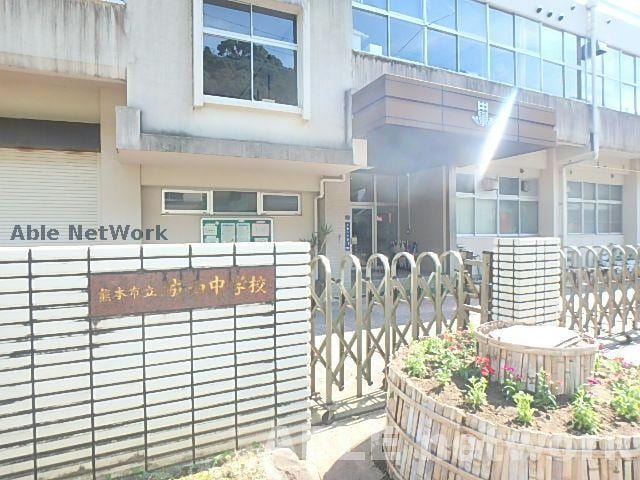 熊本市立城西中学校(中学校/中等教育学校)まで1959m プール・トゥジュール